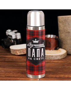 Термос «Лучший папа», 750 мл, сохраняет тепло 12-24 ч Сима-ленд