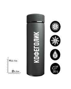 Термос «Кофеголик», 500 мл, сохраняет тепло 12-14 ч, покрытие софт-тач Сима-ленд