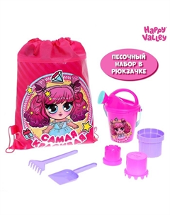 Песочный набор «Самая красивая», в рюкзачке Соломон