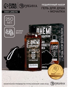 Подарочный набор «С днем крутых подарков», гель для душа 250 мл и мочалка для тела Hard line