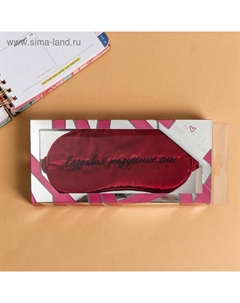 Маска для сна «Создавай радужные сны» Сима-ленд