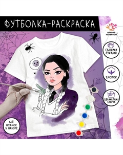 Набор для творчества футболка-раскраска «Мрачные истории», размер 128-134 см Школа талантов