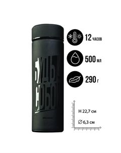 Термос «Будь собой», 500 мл, сохраняет тепло 12-14 ч Сима-ленд