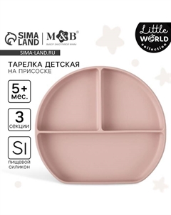 Тарелка детская 3 секции на присоске, M&B, 20,5х19х3, силикон, пыльная роза Mum&baby