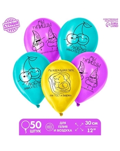 Воздушные шары латексные 12" «Идеальная пара», 50 шт. Страна карнавалия