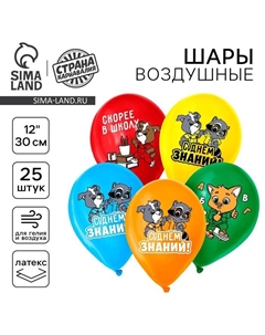 Воздушные шары латексные 12" «С днём знаний! 1 сентября», 25 шт. Страна карнавалия