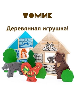 Конструктор деревянный «Сказки. Зайкина избушка», 24 детали Томик