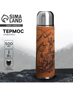 Термос «Рыбалка», 500 мл Сима-ленд