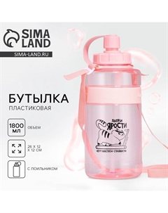 Бутылка для воды «Лапки ярости», 1800 мл Сима-ленд