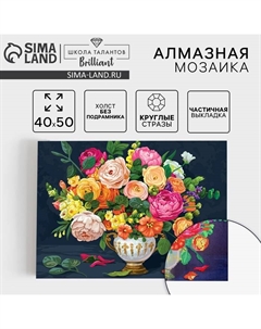 Алмазная мозаика с частичным заполнением на холсте «Цветы», 40×50 см Школа талантов