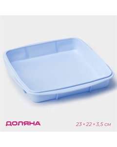 Форма для выпечки «Квадрат», силикон, 22×23×3.5 см, внутренний размер 20×19×3 см, голубая Доляна