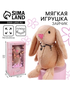 Мягкая игрушка «Самой прекрасной», зайчик, 30 см Milo toys
