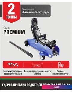 Подкатной домкрат Premium BAK.30152 2т Белак