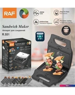 Многофункциональная сэндвичница R.551 Raf