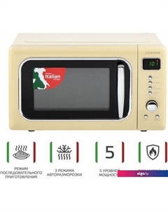 Микроволновая печь HMW-20ST04 (бежевый) Harper