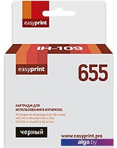 Картридж IH 109 (аналог HP 655 (CZ109AE)) Easyprint