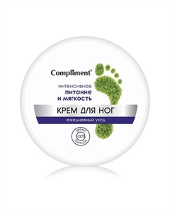 Крем для ног ежедневный уход интенсивное питание и мягкость Compliment