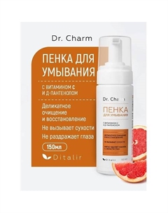 Пенка для умывания с витамином С и Д-пантенолом Dr.CHARM 150 Диталир
