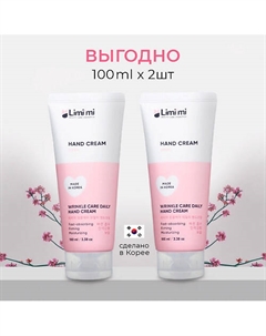 Набор: Крем для рук питательный, увлажняющий, против морщин с маслом ши Limi'mi