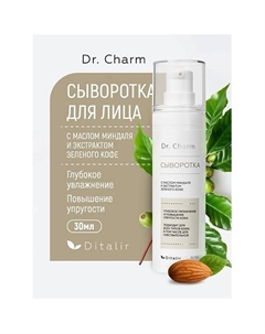 Сыворотка для лица с маслом миндаля и экстрактом зеленого кофе Dr.CHARM 30 Диталир