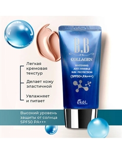 Тональный ББ крем с Коллагеном BB Cream Sun Protection SPF50+ PA+++ 50 Ekel