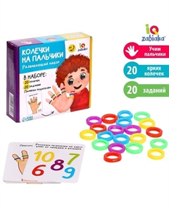 Развивающий набор «Колечки на пальчики» Iq-zabiaka