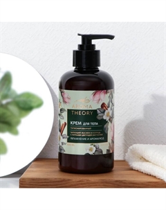 Крем для тела AROMA THEORY, увлажнение и аромауход, 300 мл, аромат жасмина, магнолии, корицы Beauty fox