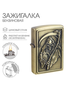 Зажигалка бензиновая для курения «С косой» Сима-ленд