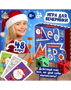 Настольная игра для детей «Дед Мороз под прикрытием», от 4 игроков, 8+ Лас играс kids