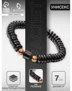 Браслет унисекс «Гематит», диски, d=7 см, чёрный Qf