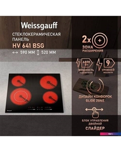 Варочная панель HV 641 BSG Weissgauff