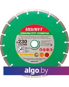 Отрезной диск алмазный 89010-230 Волат