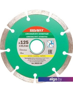 Отрезной диск алмазный 89010-125 Волат