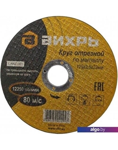 Отрезной диск 73/1/3/31 Вихрь