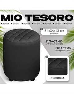 Пуф Monofix Йокки