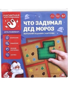 Настольная игра Лас Играс Новый год. Что задумал Дед Мороз / 4995364 Лас играс