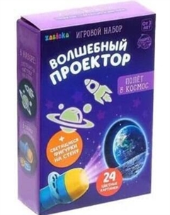 Развивающий игровой набор Zabiaka Проектор. Полет в космос / 4879738