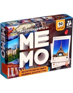 Настольная игра Лас Играс Kids. Мемо. Экскурсия по миру. Шедевры архитектуры / 10846222 Лас играс
