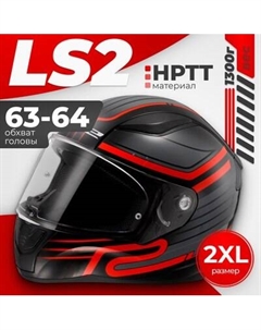 Мотошлем LS2 FF353 Rapid 2 Circuit Ls2