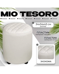 Пуф Monofix Йокки