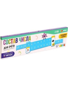 Развивающий игровой набор Zabiaka IQ Состав числа / 9257251