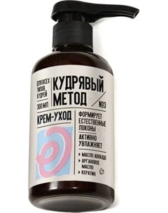 Крем для укладки волос Кудрявый метод для кудрявых волос