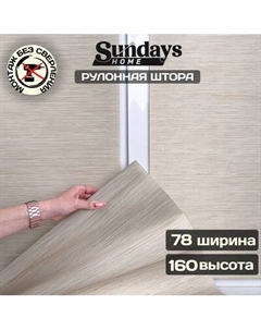 Рулонная штора Sundays Home Форест 78х160 Sundays home