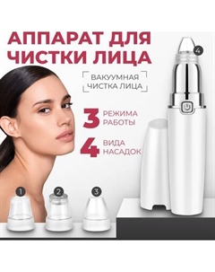 Аппарат для чистки лица Beauty Sculpt TBD0603094001A Beauty sculpt