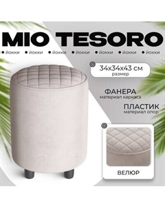 Пуф Monofix Йокки