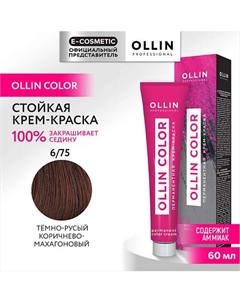 Перманентная крем-краска для волос OLLIN COLOR 60 Ollin professional