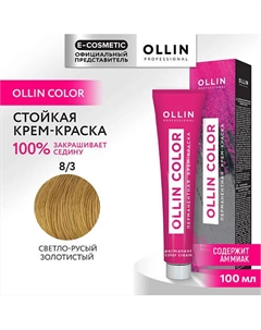 Перманентная крем-краска для волос OLLIN COLOR 100 Ollin professional