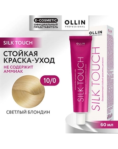 Безаммиачный стойкий краситель для волос SILK TOUCH 89 Ollin professional