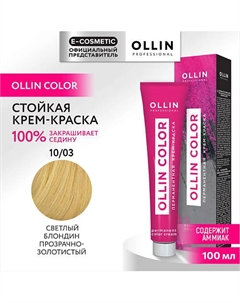 Перманентная крем-краска для волос OLLIN COLOR 100 Ollin professional