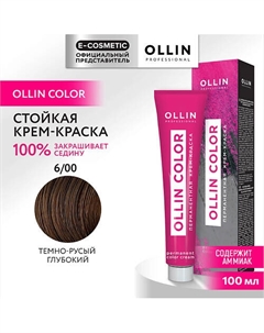 Перманентная крем-краска для волос OLLIN COLOR 100 Ollin professional
